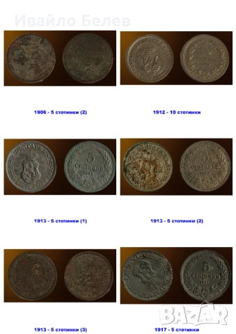 27 български монети (вкл. сребърни) 1882-1943, снимка 2 - Нумизматика и бонистика - 52567897