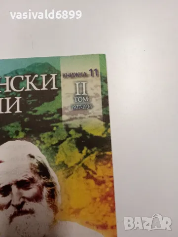 Петър Дънов - Медицински и окултни правила , снимка 2 - Езотерика - 49181271