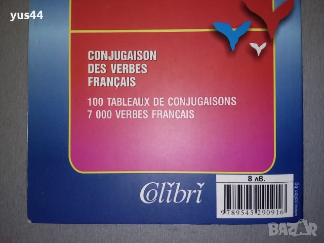 Спрежение на френските глаголи., снимка 2 - Чуждоезиково обучение, речници - 38305905
