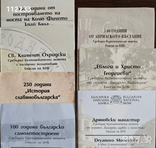 Брошури за възпоменателни монети, снимка 2 - Нумизматика и бонистика - 37279092