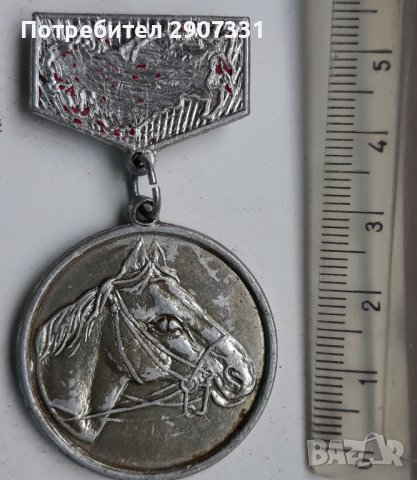 медал Конна езда Олимпиада Москва. ссср. 1980