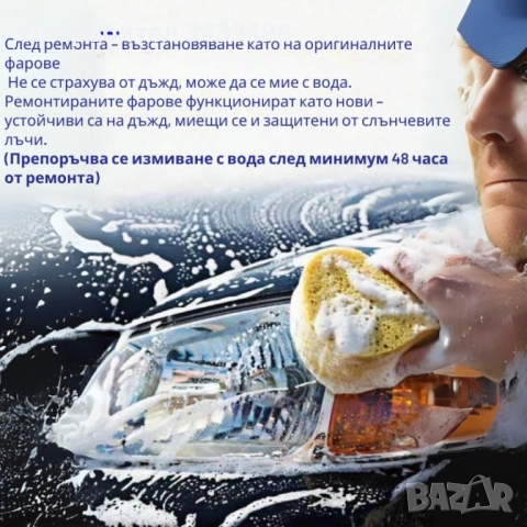 Комплект за нано покритие и възстановяване на фарове, снимка 6 - Индустриална техника - 51996708