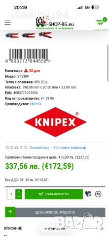 Knipex 97 53 09 Клещи за кримпване, снимка 7 - Клещи - 52644104