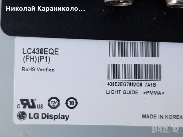 Продавам Invertor-715G7111-P02-000-002H,лед-6922L-0169A тв.PHILIPS 43PUS7100/12 , снимка 3 - Телевизори - 29068800