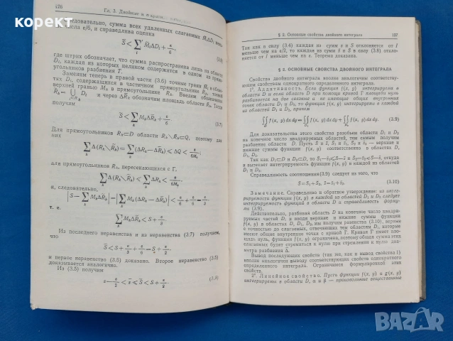 Математически анализ 2 , снимка 2 - Учебници, учебни тетрадки - 53200816