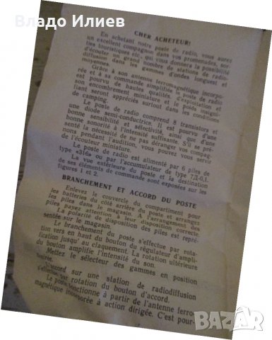 Документи на транзистор "Селга", снимка 6 - Колекции - 31922672