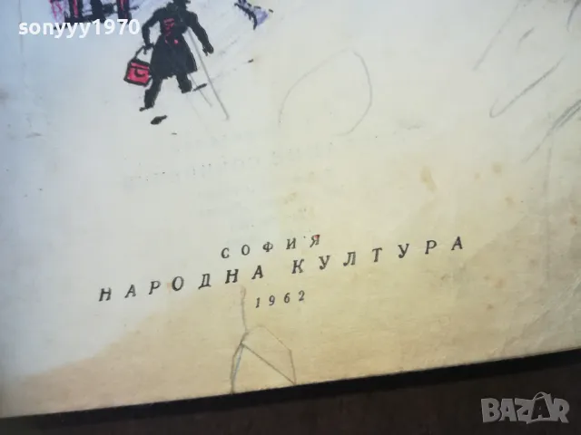 ИСТОРИЯ НА МОЯ СЪВРЕМЕННИК 2 1810241213, снимка 12 - Художествена литература - 47629461