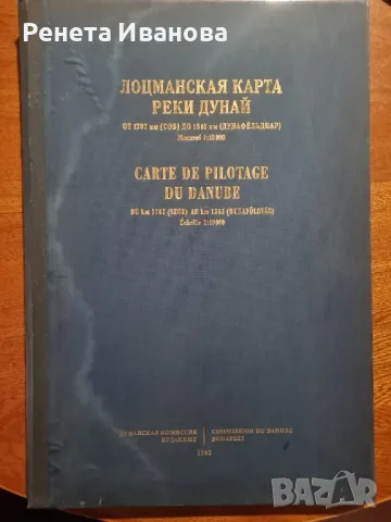 Лоцмански карти на река Дунав от 1965 година 