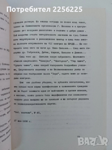 Материали по история на сливенски окръг ( том 1 ), снимка 4 - Художествена литература - 51461611