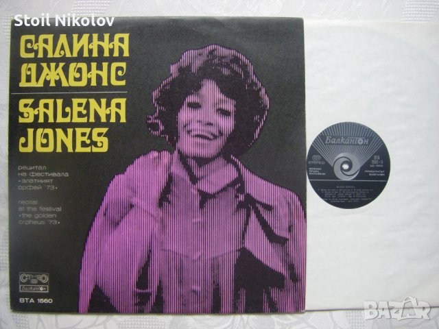 ВТА 1560 - Изпълнения на Салина Джонс и Миеко Хирота. Рецитал на фестивала "Златният Орфей '73", снимка 2 - Грамофонни плочи - 38320563