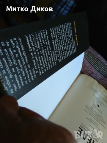 Пеле любов към футбола книга, снимка 8 - Футбол - 38428570