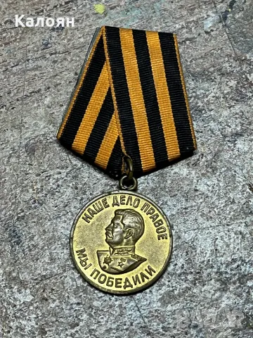 Медал за победата над Германия 