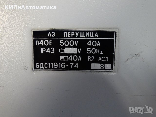 пускател въздушен АЗ Перущица П40Е 500V/380V 50Hz, снимка 2 - Резервни части за машини - 43046398