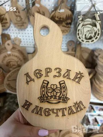 Дъска за рязане на мезе "Дерзай и мечтай"