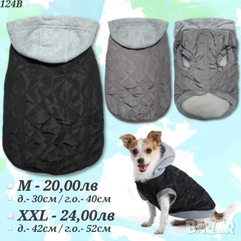 Яке за куче с гугла. Грейка за куче. Елек за куче. Дрехи за кучета. Кучешки дрехи. Якета за кучета

