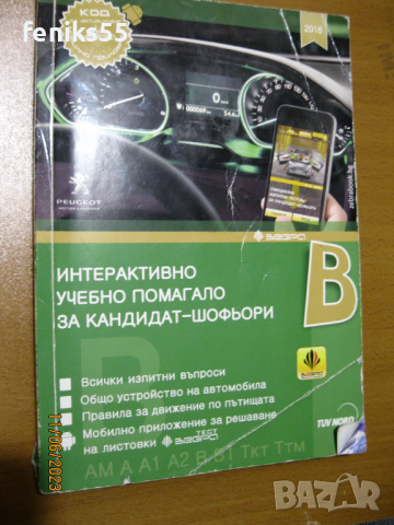 Тестове за водачи на МПС, снимка 4 - Специализирана литература - 39595219