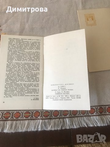Библиотека Космос - Книги приложение към списание Космос, технически албум към списание Космос, снимка 6 - Списания и комикси - 43746395