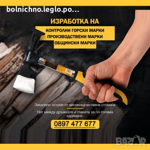 Изработка на контролни горски марки и производствени марки за склад