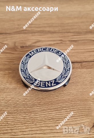 Капачки за джанти на Мерцедес 75мм по стандарт тъмно сини , снимка 2 - Аксесоари и консумативи - 43765795
