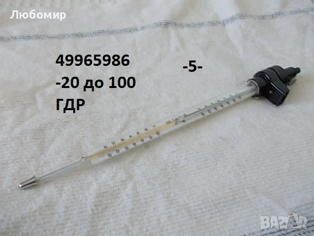 Контактен термометър GDR + разни - списък, снимка 5 - Медицинска апаратура - 49270327