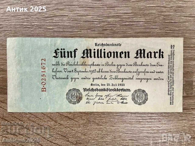 Германия 1923 – Банкнота от 5 милиона марки