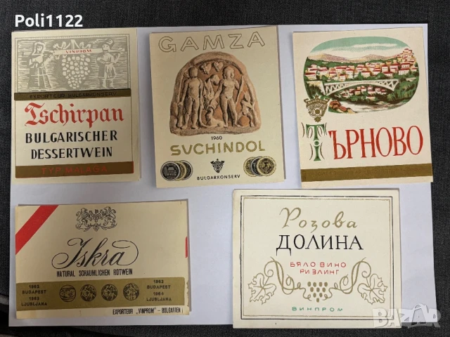 Стари етикети от български вина, снимка 16 - Филателия - 50705312
