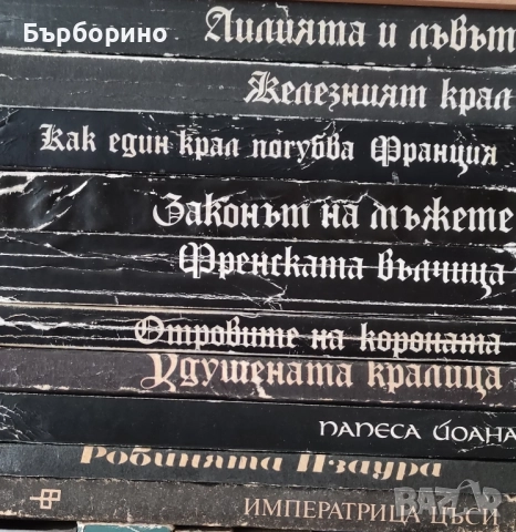 Прокълнатите крале-Морис Дрюон