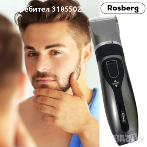 Машинка за подстригване зареждаща се Rosberg, USB, 5W, Сребрист и Шампанско, 2 ГОДИНИ  ГАРАНЦИЯ, снимка 9 - Фризьорски принадлежности - 51432106