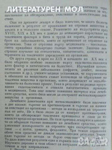 Заместване на кръвта. В. Серафимов-Димитров 1962 г., снимка 3 - Специализирана литература - 26273030