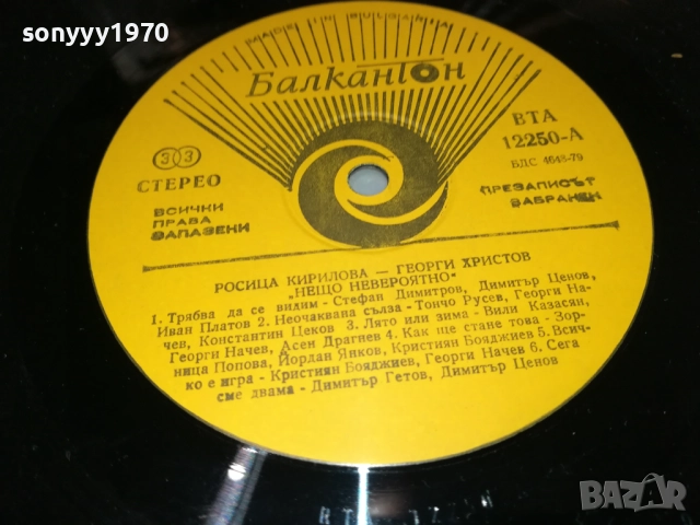 РОСИЦА КИРИЛОВА И ГРОРГИ ХРИСТОВ 2110251713, снимка 7 - Грамофонни плочи - 52133366