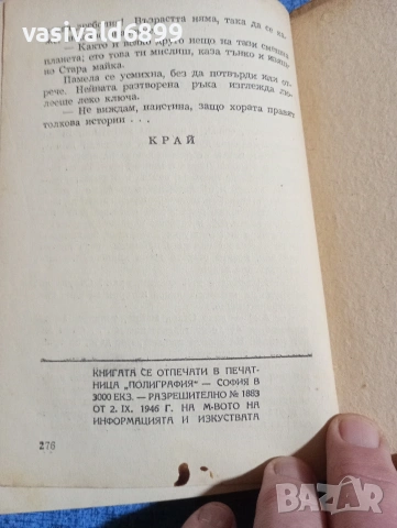 Роза Маколей - Опасни възрасти , снимка 5 - Художествена литература - 53524484