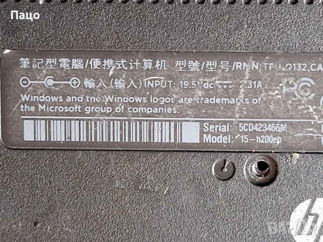 HP 15-N200EB/промо цена/, снимка 11 - Части за лаптопи - 50059688
