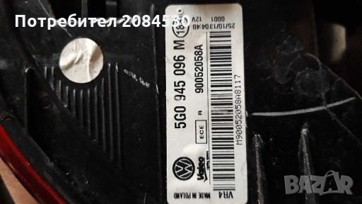 Стоп Фолксваген Голф 7   / 5G0 945 096 M, снимка 5 - Аксесоари и консумативи - 28187858