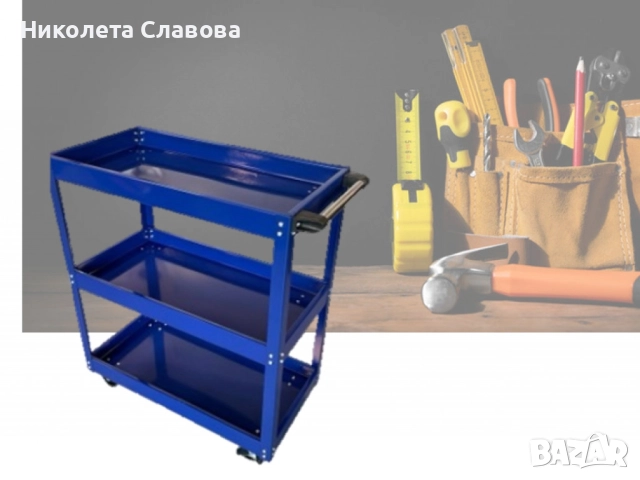 Количка за инструменти с 3 рафта, снимка 4 - Други инструменти - 48903290