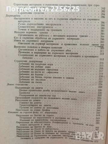 Горски справочник, снимка 7 - Специализирана литература - 53417384