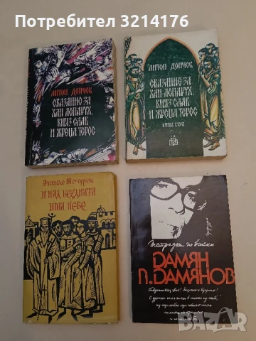 Тетрадка по всичко - Дамян П. Дамянов