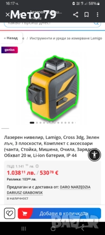 Лазерен нивелир  Hilti PMP 45 , снимка 11 - Измервателни инструменти - 49115851