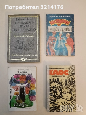 Хаос - Александър Ширванзаде 