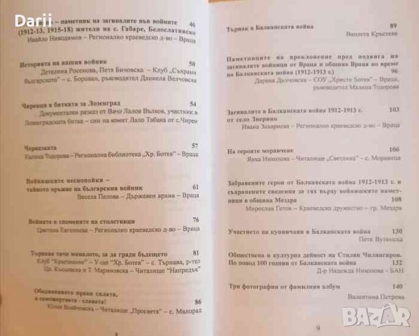100 години от балканските войни 1912-1913- Калина Тодорова, снимка 3 - Българска литература - 37779642
