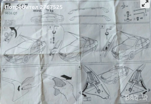 ОРИГИНАЛЕН АЛУМИНИЕВ БАГАЖНИК НАПРЕЧНИ ГРЕДИ ЗА PEUGEOT 607 ПЕЖО, снимка 5 - Аксесоари и консумативи - 42344377