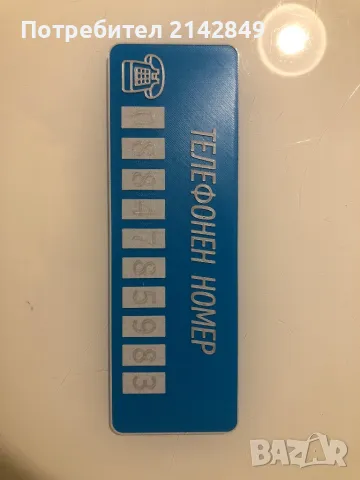 Табела за автомобили, снимка 3 - Аксесоари и консумативи - 49317935