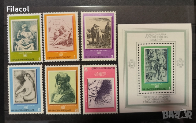 България 1975 г. НХГ- Световна графика