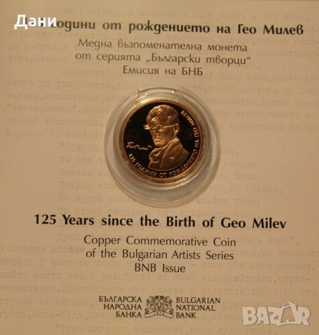 Монета 2 лева 2020 125 години от рождението на Гео Милев , снимка 2 - Нумизматика и бонистика - 28068298