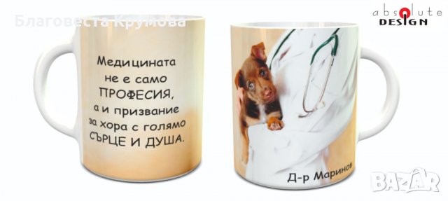 Чаша за доктори, снимка 12 - Чаши - 30627476