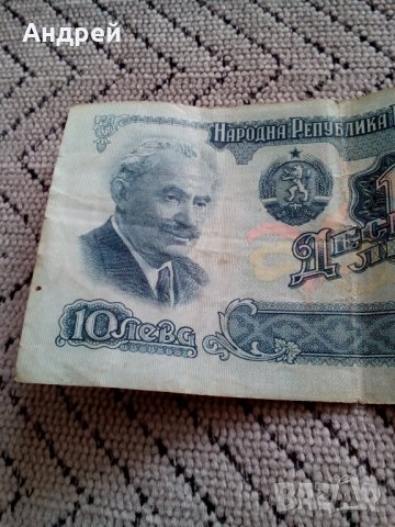 Банкнота 10 лева 1974, снимка 2 - Нумизматика и бонистика - 28617395