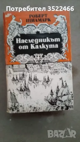 Продавам юношески романи-класика , снимка 9 - Детски книжки - 47869675