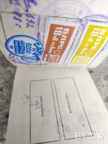 Членска карта БЛРС, снимка 2 - Антикварни и старинни предмети - 43338471