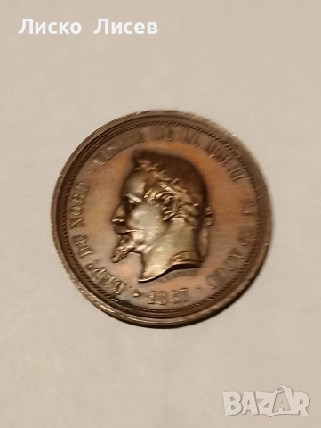 Френски жетон 1867г., снимка 5 - Нумизматика и бонистика - 53417524