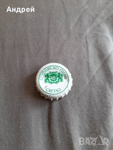 Капачка Софийско Светло пиво