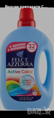 Felce Azzurra Active Color Течен перилен препарат за цветни тъкани 1.595 л/32 пр Италианско Качество